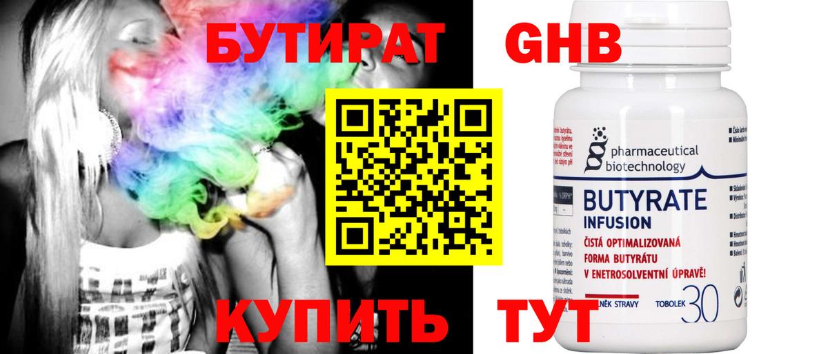 Бутират  Вход с VPN  Нижний Тагил  БУТИРАТ вода 