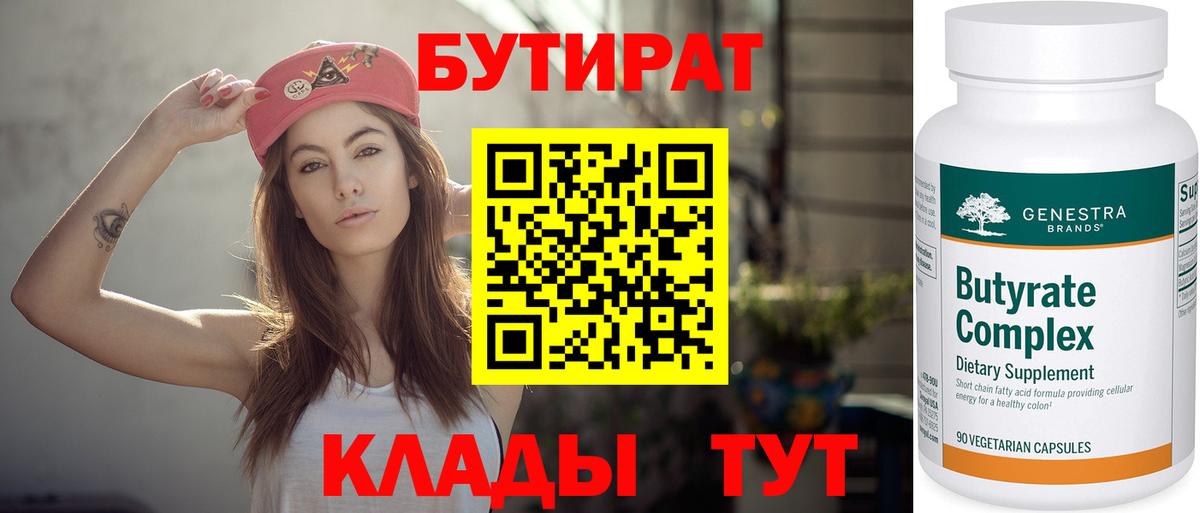 Бутират BDO 33% Нижний Тагил