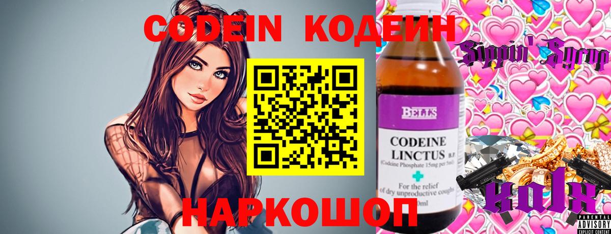 Нижний Тагил  Codein Purple Drank  Codein напиток Lean (лин)  Вход с VPN 