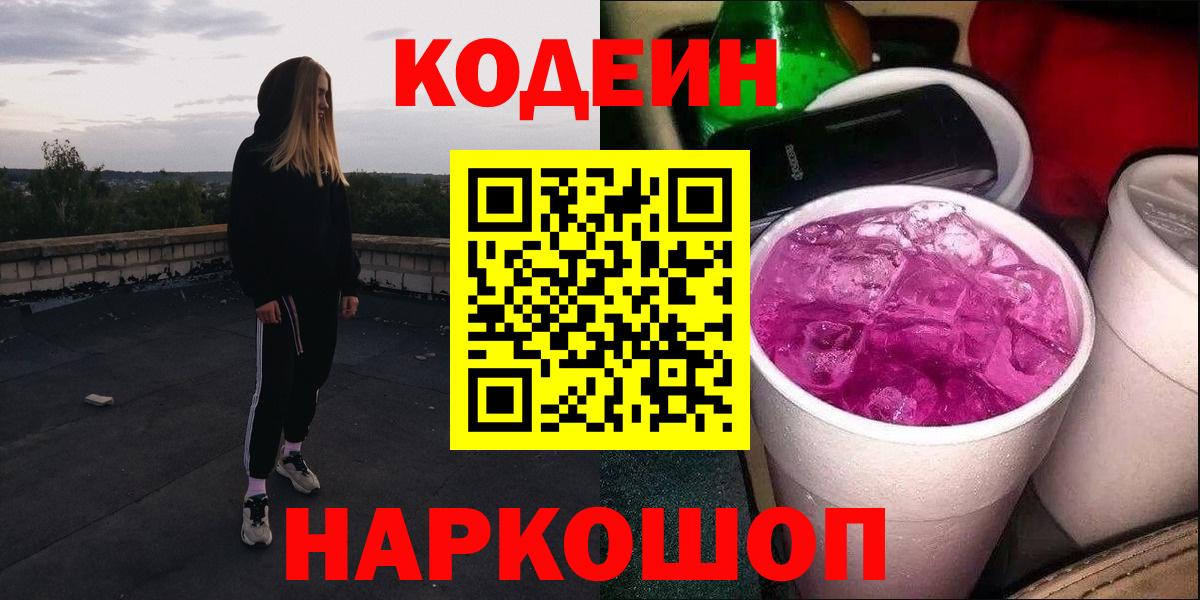 Кодеин напиток Lean (лин) Нижний Тагил